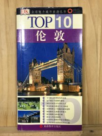 伦敦-TOP10