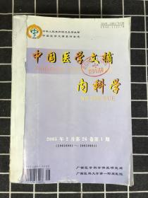 中国医学文摘内科学2005年合订本第26卷第1-6期