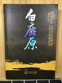 白鹿原