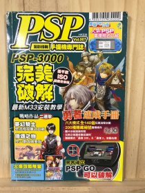 PSP手提机专门志 007期 psp游戏机攻略技巧
