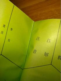 注音•注解•今释•插图：寓言典故三百篇