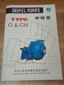 G、GH型砂砾泵说明书