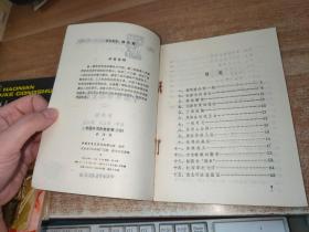 中国革命历史故事（2、4、5、6）4本合售