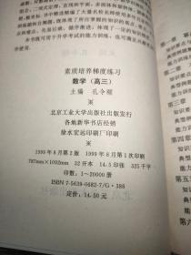 素质培养梯度练习：（高一、高二、高三数学）3本合售