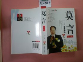 莫言精品珍藏全集