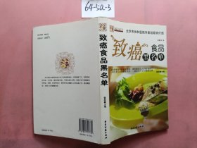 致癌食品黑名单