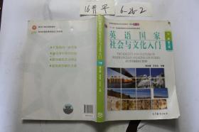 英语国家社会与文化入门下册第三版