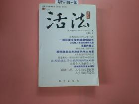 活法（合訂板）