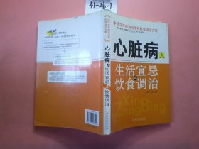 心脏病人生活宜忌与饮食调治