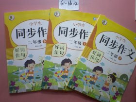 小学生同步作文好词佳句（二年级下