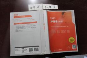 2022护理学（中级