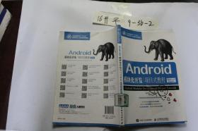 Android模块化开发|项目式教程