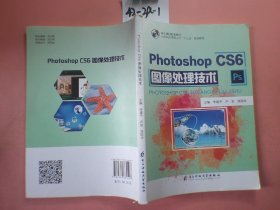 Photoshop CS6图；像处理技术