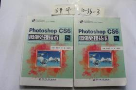 Photoshop CS6图像处理技术