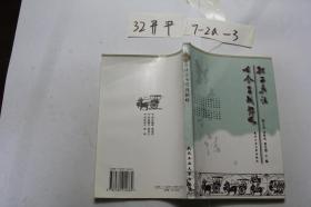 孙子兵法古今百战韬略