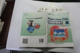Photoshop CS6图像处理技术’‘