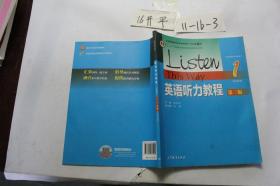 英语听力教程?第三版