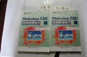 Photoshop CS6图像处理技术