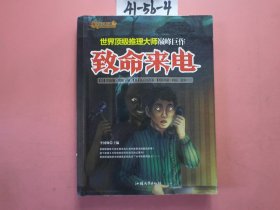 致命來電