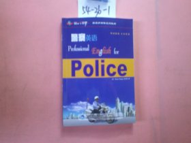 警察英语：CD-R警察英语