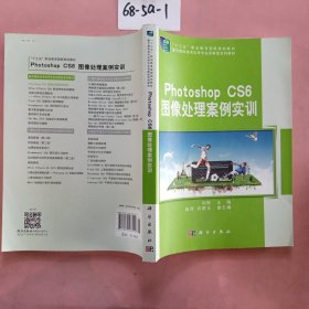 Photoshop CS6图像处理案例实训