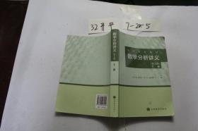 数学分析讲义第五版下册