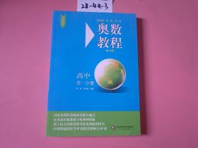 奥数教程第七版高中第一分册