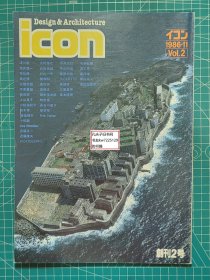 《icon Design&Architecture 1986-11 Vol.2》