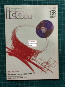 《icon Design&Architecture 1990-7 Vol.24》