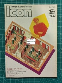 《icon Design&Architecture 1990-3 Vol.22》