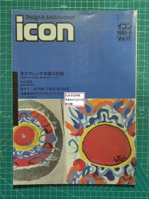 《icon Design&Architecture 1989-5 Vol.17》