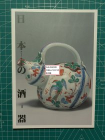 《日本的酒器》