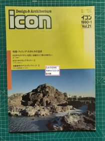 《icon Design&Architecture 1990-1 Vol.21》