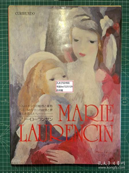 《MARIE LAURENCIN》