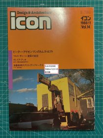 《icon Design&Architecture 1988-11 Vol.14》