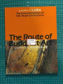 《丝绸之路大文明展-丝绸之路·佛教美术传来之道》