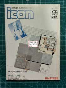 《icon Design&Architecture 1990-9 Vol.25 创刊4周年记念号》