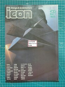 《icon Design&Architecture 1987-7 Vol.6》