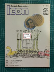 《icon Design&Architecture 1991-1 Vol.27》