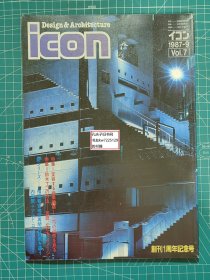 《icon Design&Architecture 1987-9 Vol.7》