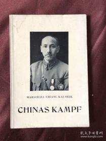 1940年德文版蒋介石作品《中国的斗争，谈论战争与和平》