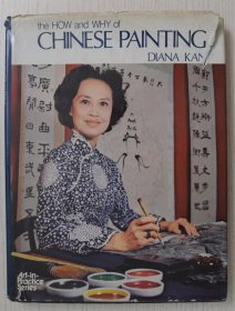 1974年《中国绘画法》THE HOW AND WHY OF CHINESE PAINTING 张大千入室传钵女弟子简文舒向西方展示中国画