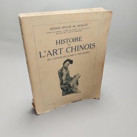 1927年中国艺术史Histoire de l'Art Chinois. De l'Antiquite jusque'a nos Jours.