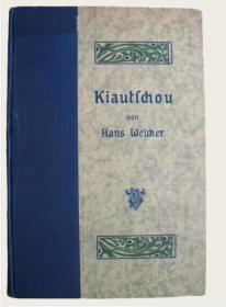 1908年初版《胶州-德国在东方的领地》Kiautschou. Das deutsche Schutzgebiet in Ostasien.含145照片插图、地图