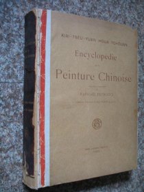 1918年《中国绘画百科全书―芥子园画传》Kiai-tseu-yuan houa tchouan Les enseignements de la peinture du Jardin grand comme un grain de moutarde encyclopedie de la peinture chinoise