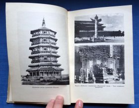 1959年中国古代文化散文集Страна Хань  Essays on the culture of ancient China 由历史，哲学，民间传说，文学，艺术，工艺，科学等方面文章组成，突出中国文化的一些主要特征。