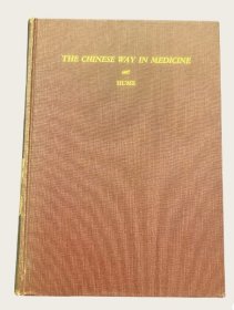 1940年《中医之道》（The Chinese Way in Medicine），又译《中国医道》，美国著名传教士医生爱德华·胡美为湖南湘雅医院、湘雅医学院创办人