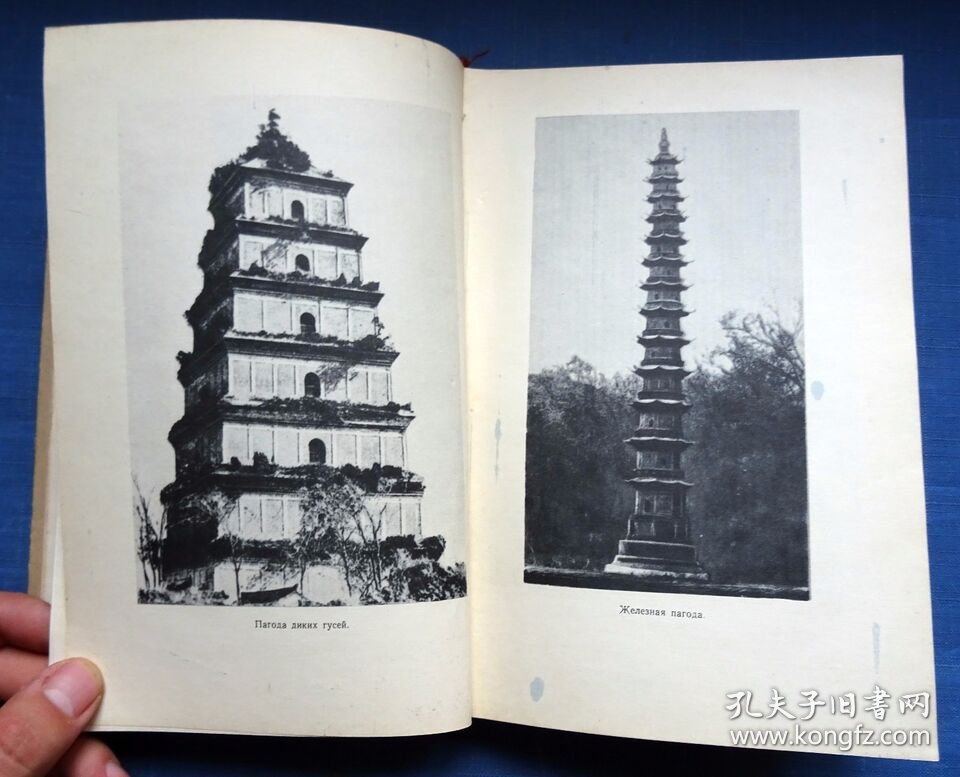 1959年中国古代文化散文集Страна Хань  Essays on the culture of ancient China 由历史，哲学，民间传说，文学，艺术，工艺，科学等方面文章组成，突出中国文化的一些主要特征。