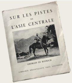 1933年法译本《亚洲腹地行纪》Sur les pistes de l'Asie centrale 1931年原版(Trails to Inmost Asia） 苏联著名东方学家——罗列赫