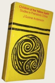1973年《黄土之子：中国史前研究》Children of the Yellow Earth, Studies in Prehistoric China 仰韶文化之父——安特生